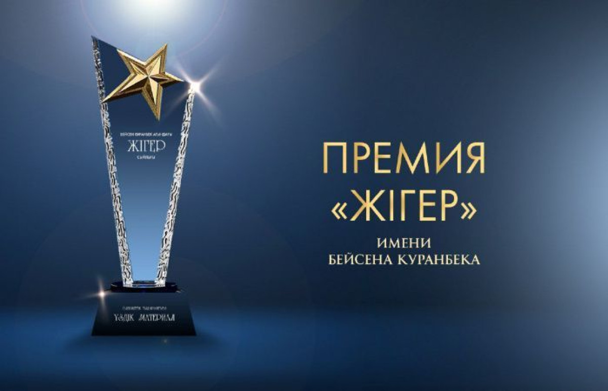 Премия в казахстане. Кинопремия Казахстана. Награда стабильный Лидер.