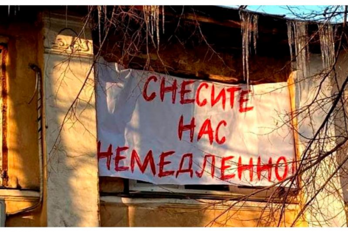 Снесите нас немедленно