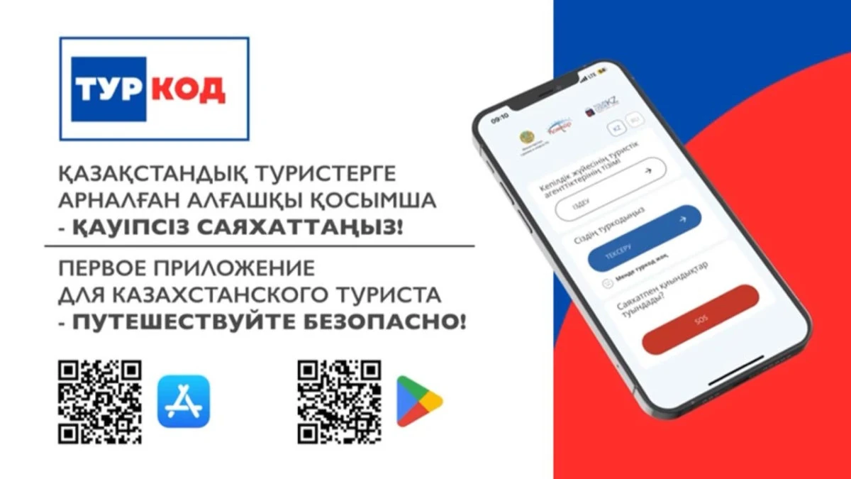 tourcode.kz