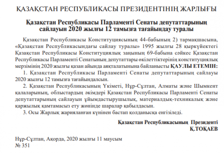 Письмо президенту казахстана образец как написать токаеву