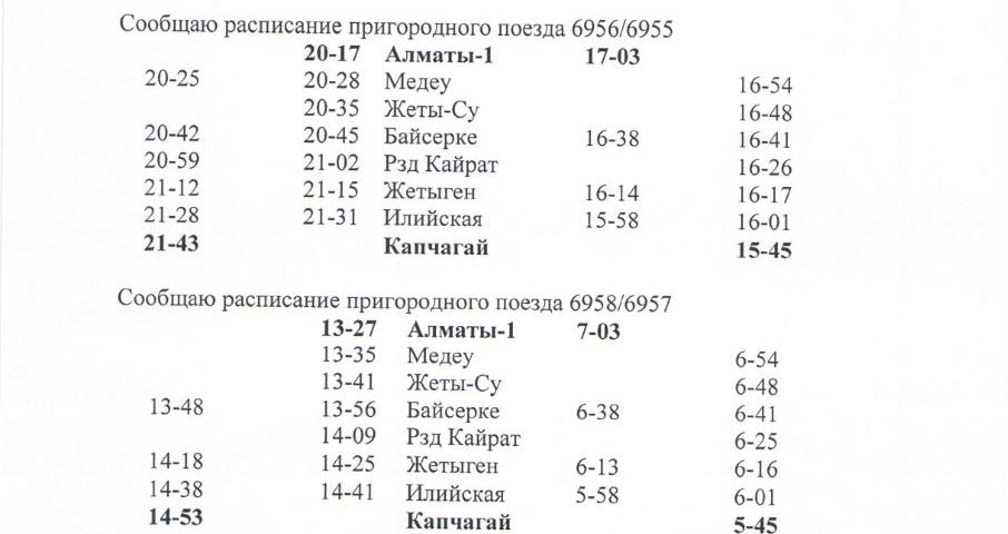 Электричка междуреченск новокузнецк